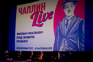 Чаплин Live. Фильм "Малыш" под живую музыку - YouTube